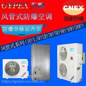 浙江大学防爆空调,化学厂防爆空调