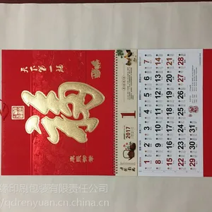供应青岛任缘印刷包装台历挂历制作印刷2018款艺术纸