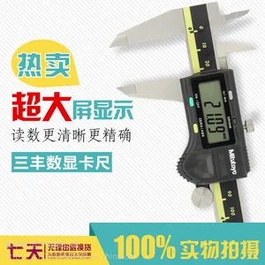 正品三丰数显卡尺0-150-200-300*0.01 精准测量 超大屏显示 无理由退换 包邮