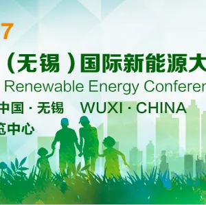2017中国（无锡）国际新能源大会暨展览会（2017 CREC）