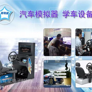 专为学车打造的易驾星汽车模拟器设备