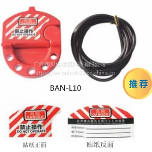 安全锁具贝安锁具BAN-L10可调节缆绳锁