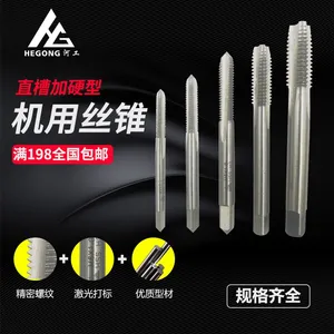 河工牌M2高速钢直槽机用丝锥 丝攻 细牙丝攻 螺纹丝锥 手锥机锥两用公制M2M3M4M5M6M8