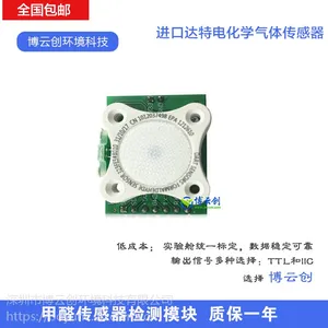 甲醛气体传感器检测模块HCHO 英国进口达特CH2O 电化学原理博云创