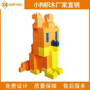 大颗粒拼装儿童玩具批发 儿童DIY散装积木颗粒 EPP小狗积木