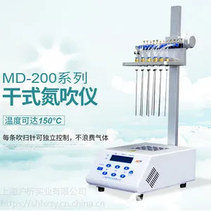 上海沪析MD200-2吹氮仪实验室可视干式氮吹仪实验