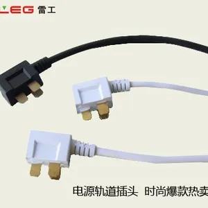 展示柜电源导轨插头厂家直销、可加工定制 LEGON雷工