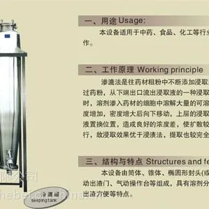 多功能中草药渗漉罐
