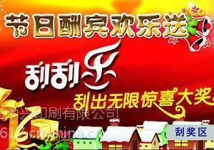 刮刮卡/可变二维码/景区门票,抽奖券/撕开卡