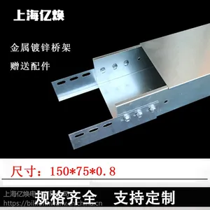 上海亿焕电缆桥架150*75镀锌桥架