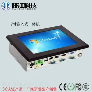 7寸Win7工业平板电脑嵌入式触摸屏显示器多串口RS485工控机