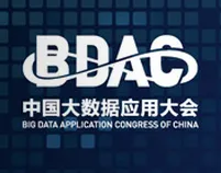 2017中国大数据应用大会