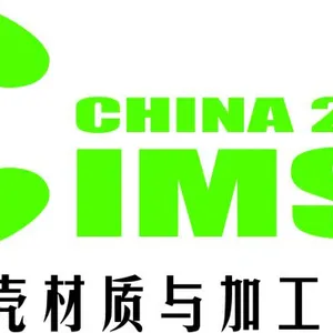 2018中国国际手机外壳材质与加工工艺展览会