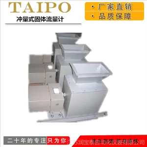 冲量式固体流量计厂家价格