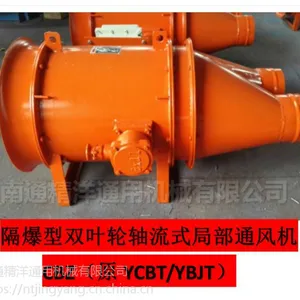 南通精洋通用机械有限公司-YCBT51-2隔爆型双叶轮轴流式局部通风机