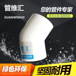 郑州管维汇50-200 PVC排水管件 工程45度弯头