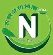 第十届内蒙古农牧业机械展览会暨论坛