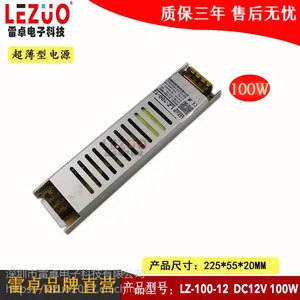 雷卓 LZ-100-12 12V8.3A100W长条超薄型开关电源