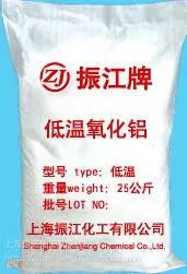 低温氧化铝