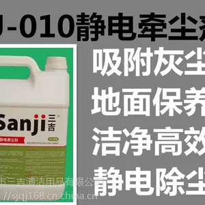 静电牵尘剂(环保型)蜡面除尘清洁剂 PVC塑胶地面吸尘剂
