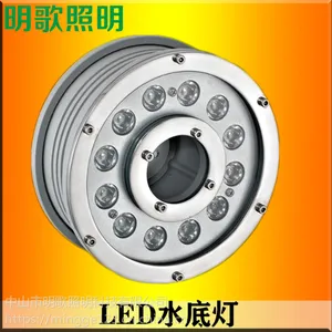 明歌LED水底灯6w12w18w24v水下喷泉景观照射灯七彩变色亮化