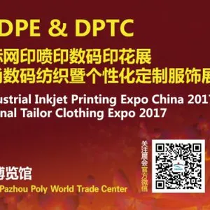 SDPE & DPTC 2017 第3届 中国（广州）国际网印喷印数码印花展 中国（广州）时尚数码纺织暨私人定制服饰展览会