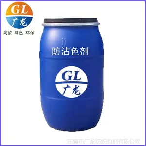 广龙化工厂家批发染整助剂高浓防粘色剂