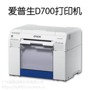 爱普生SL-D700干式冲印彩扩机6色喷墨冲洗照片EPSON彩色打印机器