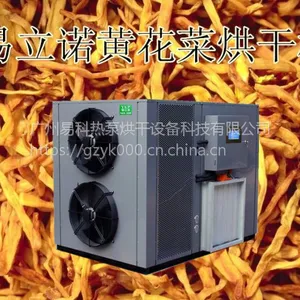 YKP易立诺 黄花菜烘干机 厂家直销烘干机