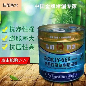 广州番禺区佳阳油性聚氨酯堵漏剂品质优良,值得选购
