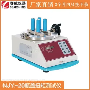 NJY-20扭力测试仪 瓶盖开启扭矩测试仪