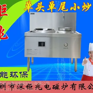供应钜兆电磁炒炉 大炒小炒均有 多种规格按需定制