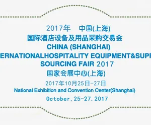 2017第九届中国（上海）国际酒店设备及用品采购交易会（上海站）