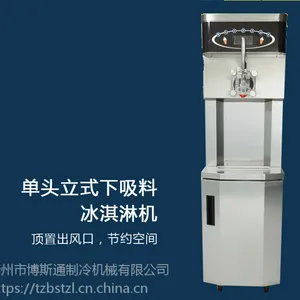 博斯通单头冰淇淋机BST-136AP1 (220V)