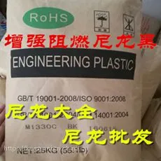 厂家直销 尼龙大全 尼龙回料 尼龙再生料