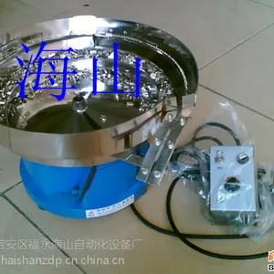 海山供应定向振动盘,螺丝震动盘,直线送料器