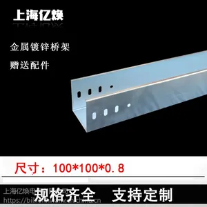上海亿焕镀锌桥架100*100
