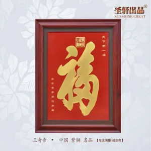 三奇帝康熙福字黄铜版金雕壁挂画卧室玄关走廊过道纯铜镀金装饰画