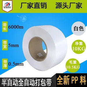 塑料打包带***白色打包带轻质环保打包带全自动半自动机用超长超薄6000米永胜包装