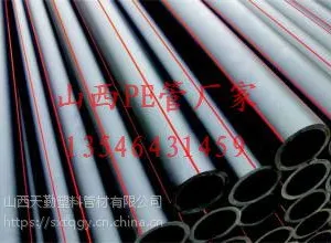 山西PE管价格山西PE管报价山西PE管低价