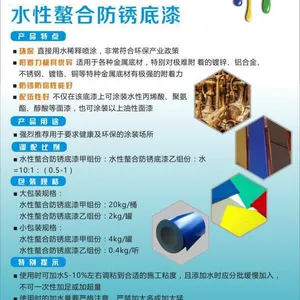 三禾牌水性螯合防锈底漆/水性广告专用漆/工业机械漆