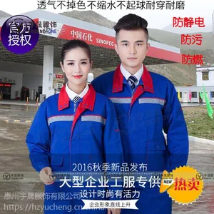 惠州防静电加油站工装定制 长袖保暖耐磨劳保服