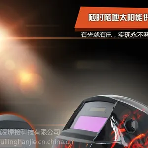 *** 瑞凌焊接变光面罩 氩弧焊太阳能变光焊帽厂家