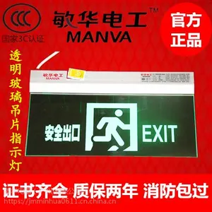 敏华电工经典型玻璃吊片式N-BLZD-2LROEI5WFAQ疏散指示灯 低价促销LED安全出口灯