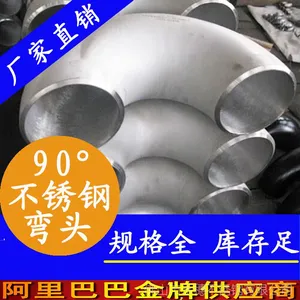 201�������ͷ��ܺ��Ӽӹ�_dn100��ͷ�ܼ�_�������ͷ90�ȼӹ�