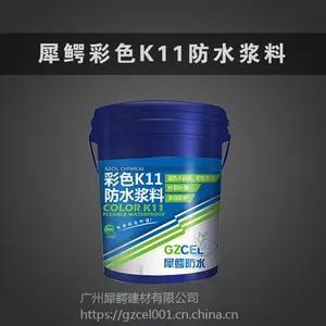 犀鳄彩色k11防水浆料