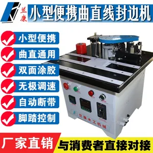 兰康厂家直销小型手动曲直线异形封边机木工机械家装板式家具封边机