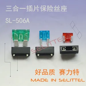 产销 SL-506A三合一插片保险丝座 汽车保险丝座 保险丝厂家