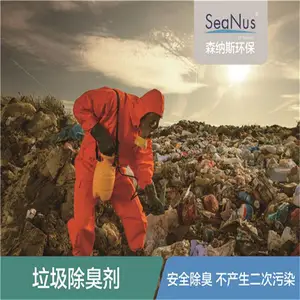 垃圾除臭剂