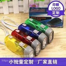 可加印logo三灯手压电筒